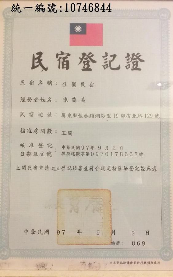 佳园民宿 Heng-ch'un 外观 照片