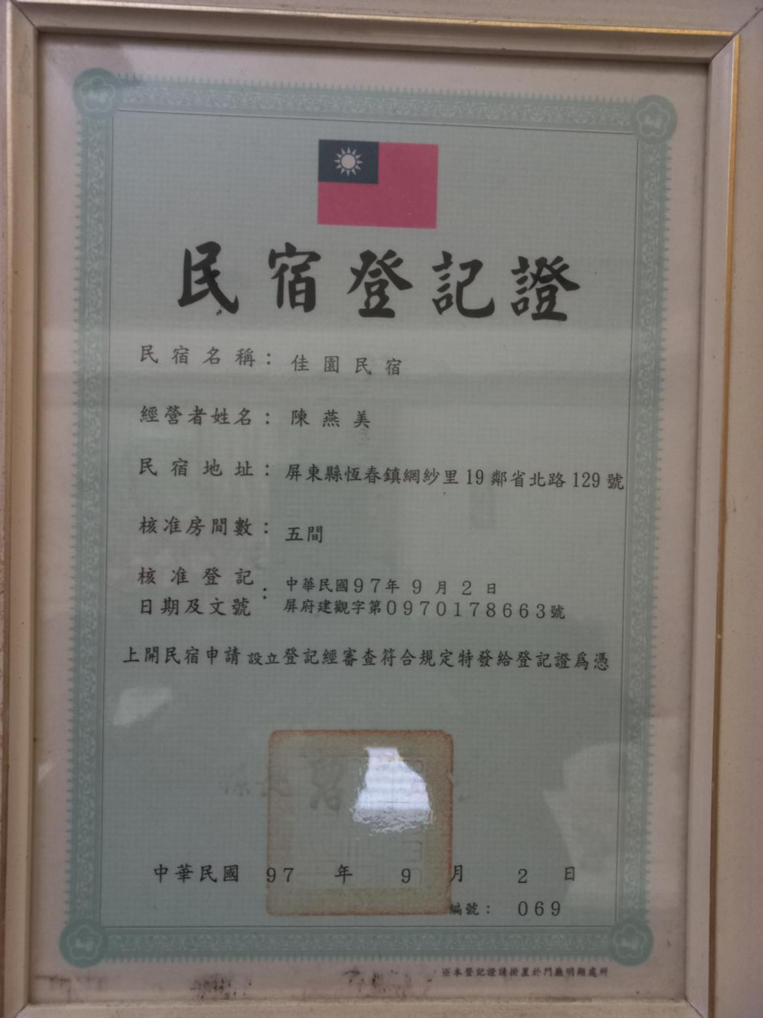 佳园民宿 Heng-ch'un 外观 照片